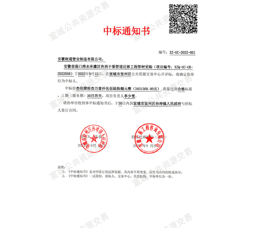 宣城市港口灣水庫(kù)灌區(qū)佟西干渠管道遷移工程項(xiàng)目