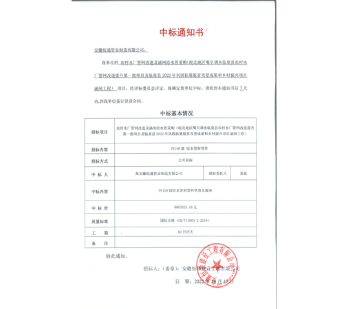 皖北地區(qū)喝引調(diào)水臨泉縣農(nóng)村水廠(chǎng)管網(wǎng)改造提升項(xiàng)目